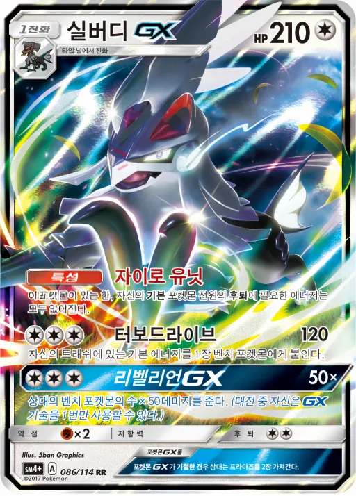 Front of 실버디 GX 86, GX 배틀부스트 Korean