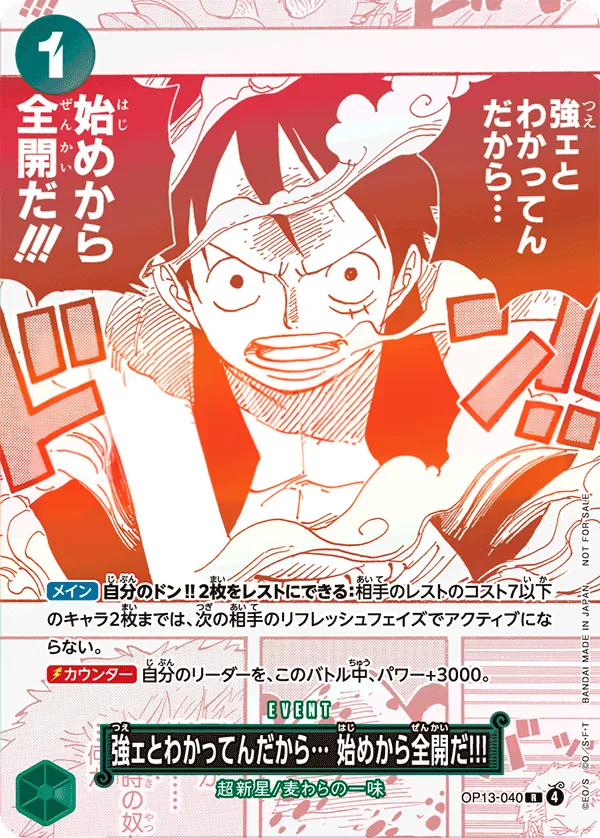 Front of 強ェとわかってんだから… 始めから全開だ!!! OP13-040 · Parallel, 受け継がれる意志 Japanese