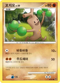 Front of 꼬지모 43, 암흑의 초승달 Korean
