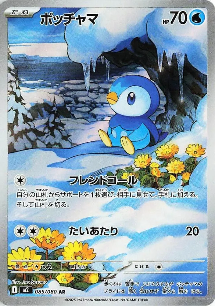 インフェルノX 일본판 ポッチャマ 85 카드 앞면