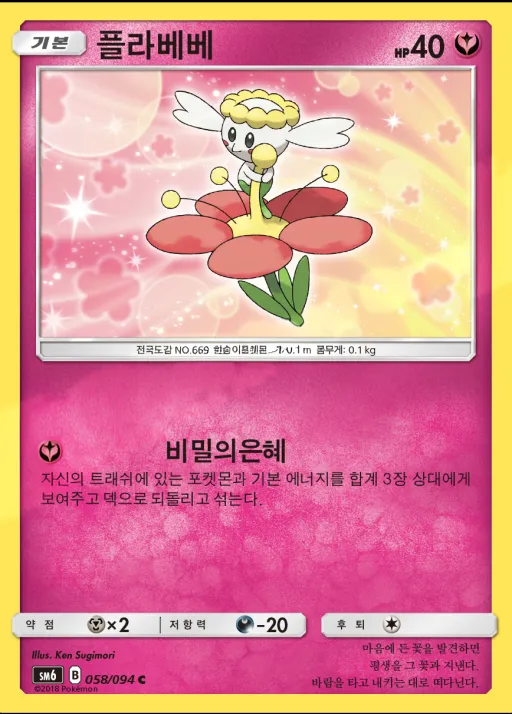 Front of 플라베베 58, 금단의 빛 Korean