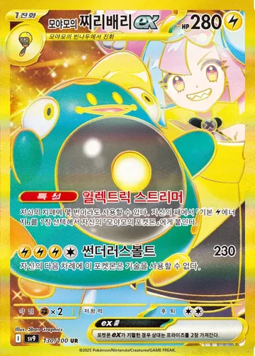 모야모의 찌리배리 ex 130 $11.19