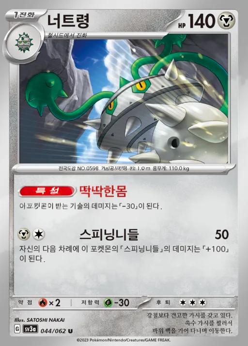 레이징서프 韓国語版 너트령 44 カード表面
