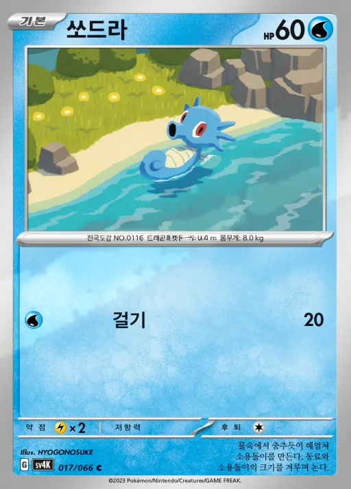 Front of 쏘드라 17, 고대의 포효 Korean