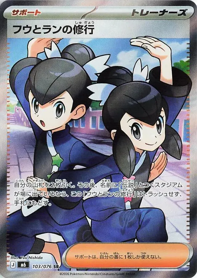 Front of Tate & Liza's Training 103, ストームエメラルダ Japanese