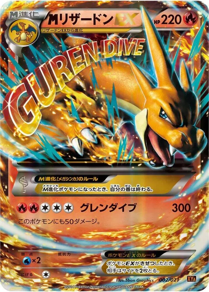メガバトルデッキ60「Mリザードン EX」 일본판 MリザードンEX 2 카드 앞면