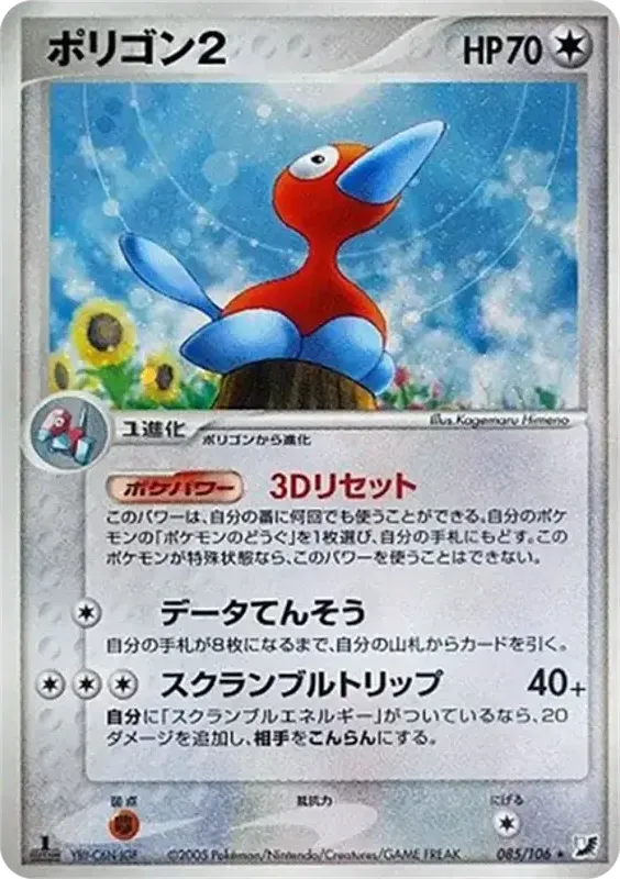 Front of Porygon2 85, 金の空、銀の海 Japanese