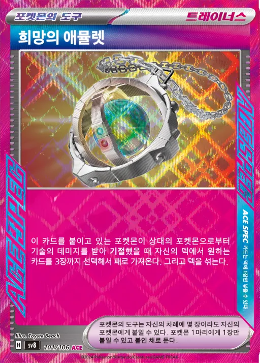 초전브레이커 韓国語版 희망의 애뮬렛 101 カード表面