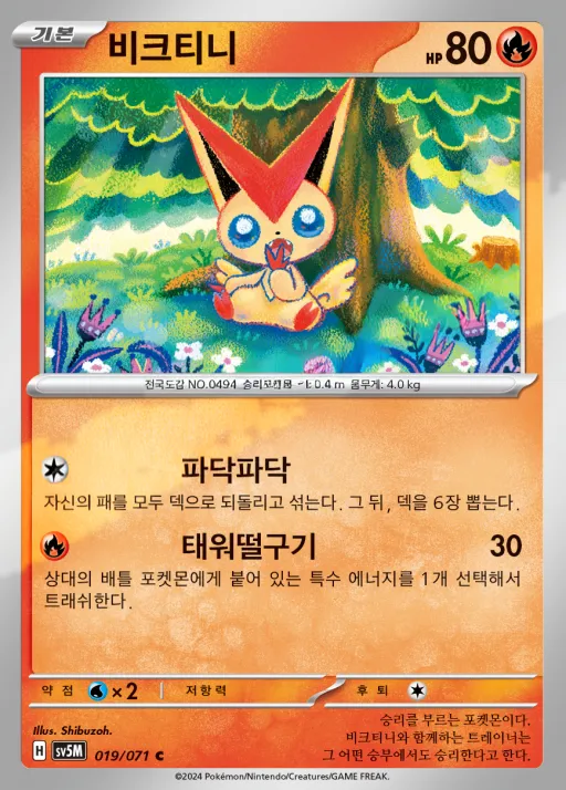 Front of 비크티니 19, 사이버저지 Korean