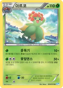 Front of 아르코 4, 프리즈볼트 Korean