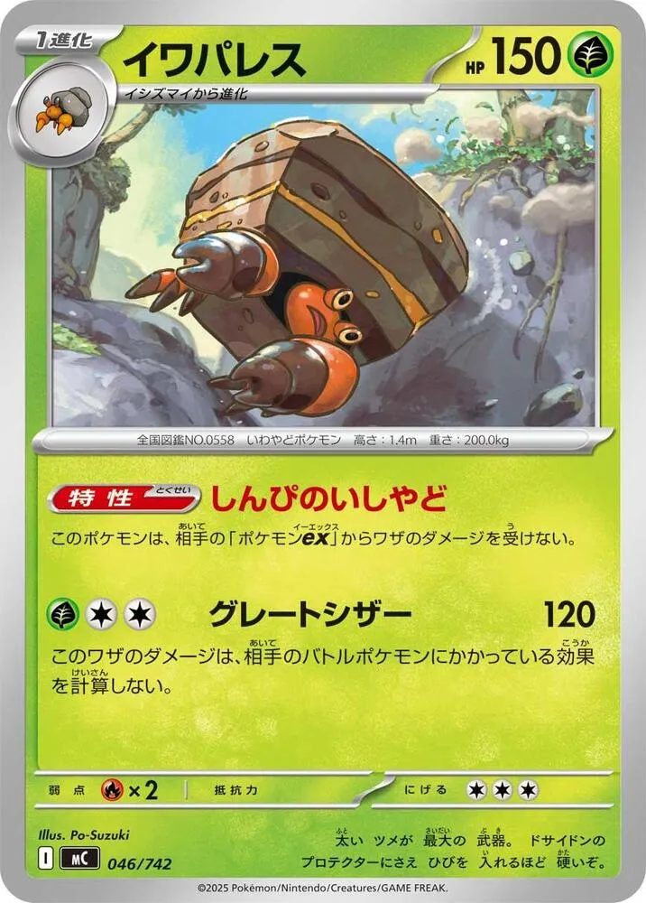 Front of Crustle 46, スタートデッキ100 バトルコレクション Japanese