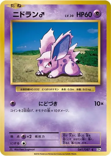 NidoranM 41 $0.69