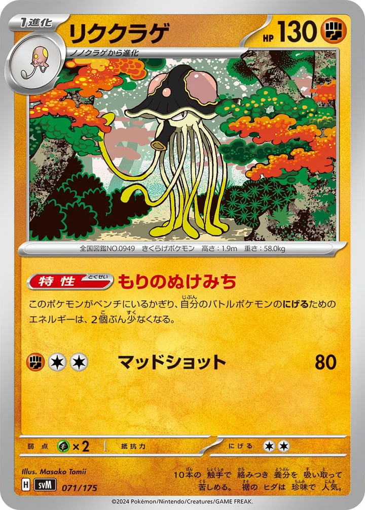 Front of Toedscruel 71, スタートデッキGenerations(ピカチュウex・カビゴンex/ルギアex・バンギラスex/カイオーガex・バシャーモex/ディアルガex・ルカリオex/レシラムex・モロバレルex/ゼルネアスex・オンバーンex/カプ・コケコex・ミミッキュex/ザシアンex・マホイップex/コライドンex・パルデアドオーex、全9種) Japanese