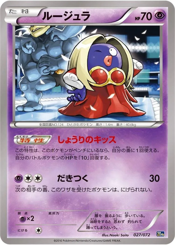 Front of Jynx 27, スターターパック Japanese