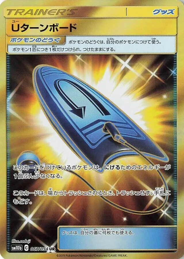 Front of U-Turn Board 67, スカイレジェンド Japanese
