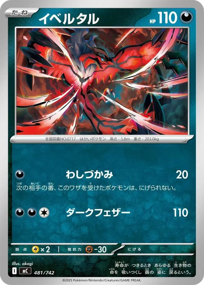 Front of Yveltal 481, スタートデッキ100 バトルコレクション Japanese