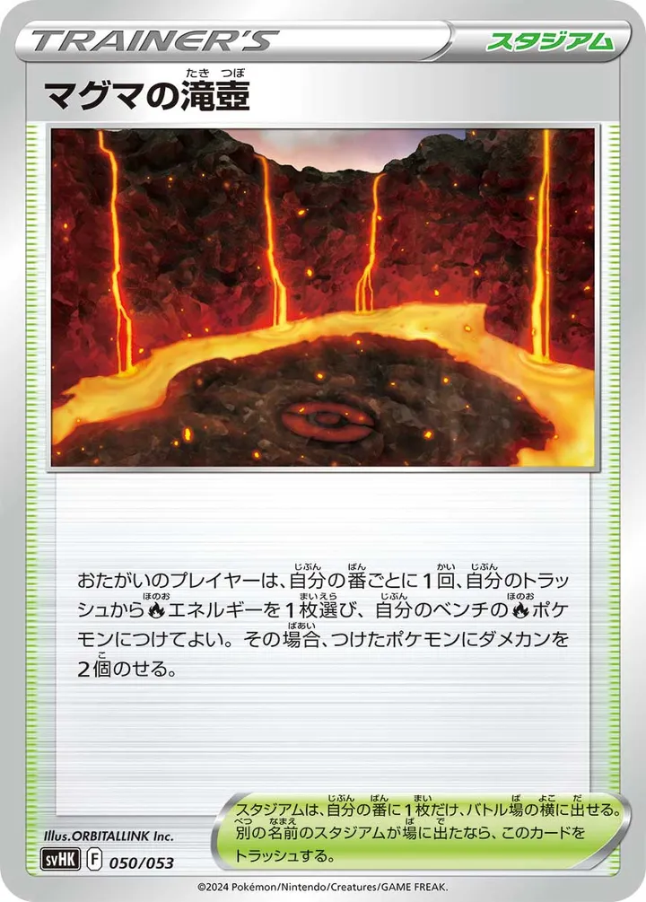 Front of Magma Basin 50, スターターデッキ&ビルドセット「古代のコライドンex」 Japanese