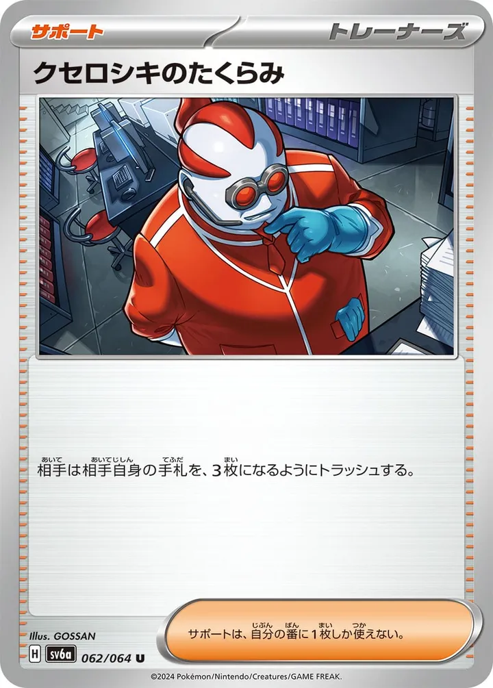 Front of Xerosic's Machinations 62, ナイトワンダラー Japanese