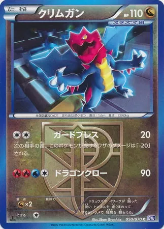 プラズマゲイル 日本語版 クリムガン 50 カード表面