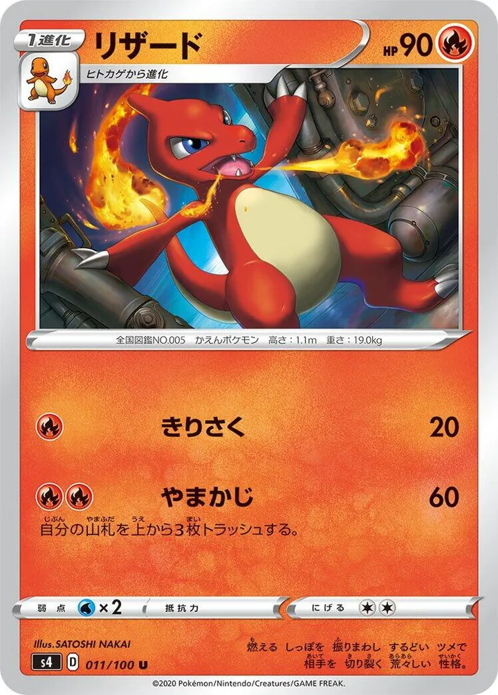 Front of Charmeleon 11, 仰天のボルテッカー Japanese