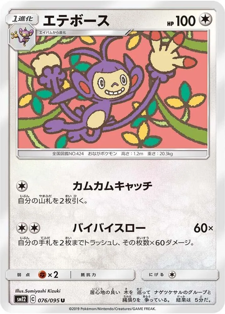 オルタージェネシス 일본판 エテボース 76 카드 앞면