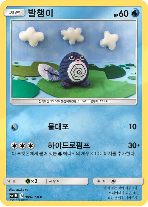 문 컬렉션 韓国語版 발챙이 9 カード表面