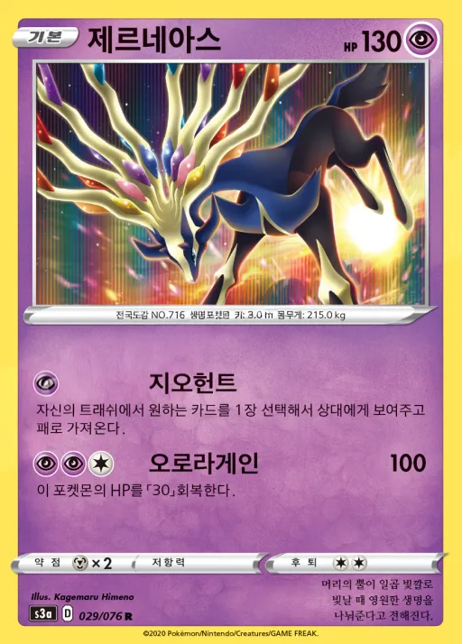 Front of 제르네아스 29, 전설의 고동 Korean