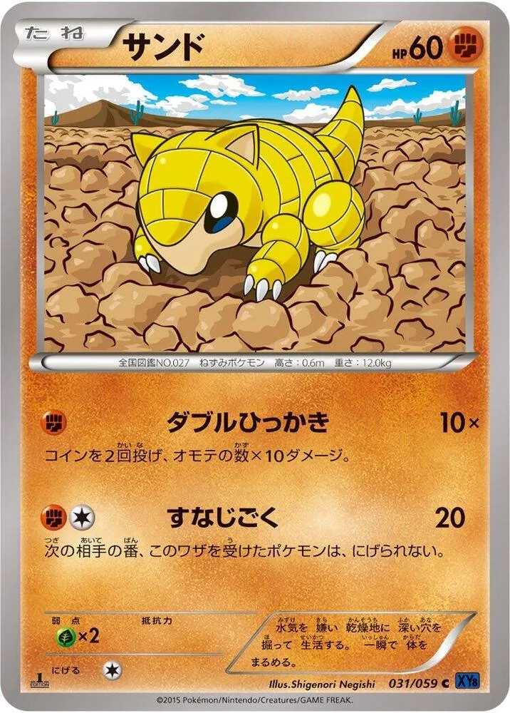 青い衝撃 日本語版 サンド 31 カード表面