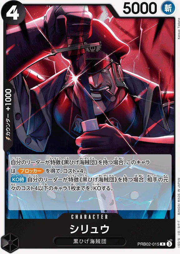 Front of シリュウ PRB02-015, ONE PIECE CARD THE BEST vol.2 Japanese