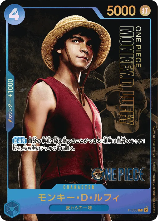 Front of モンキー・D・ルフィ P-055 · Parallel, プロモーションカード P-033~P-065 Japanese
