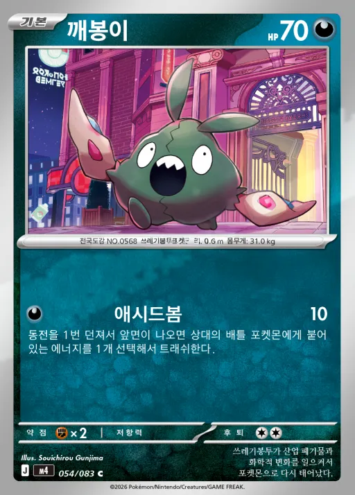Front of 깨봉이 54, 닌자스피너 Korean