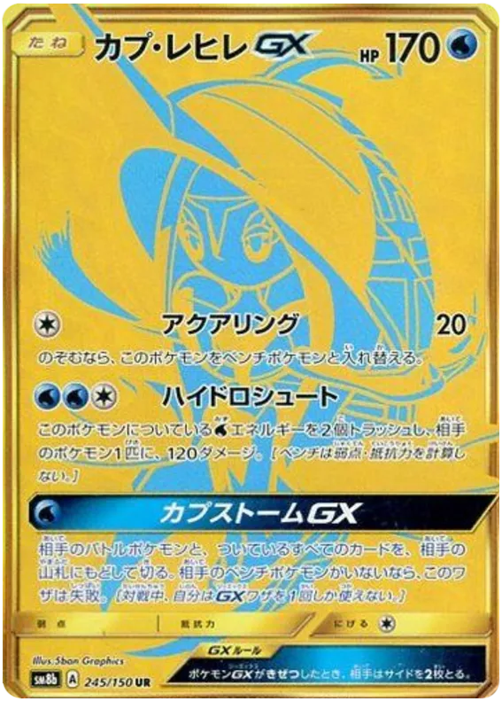 Front of Tapu Fini GX 245, GXウルトラシャイニー Japanese