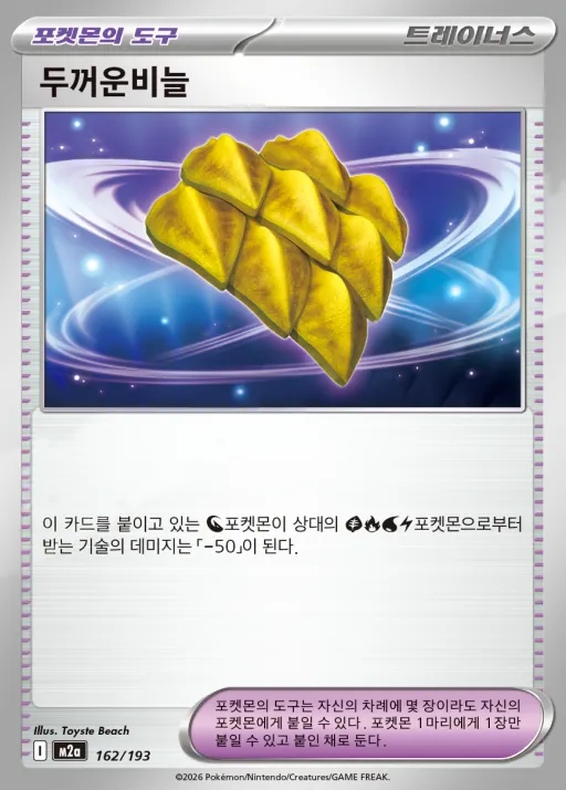 Front of 두꺼운비늘 162, MEGA 드림 ex Korean