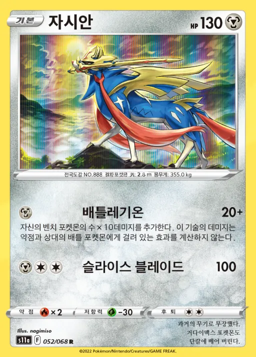 Front of 자시안 52, 백열의 아르카나 Korean