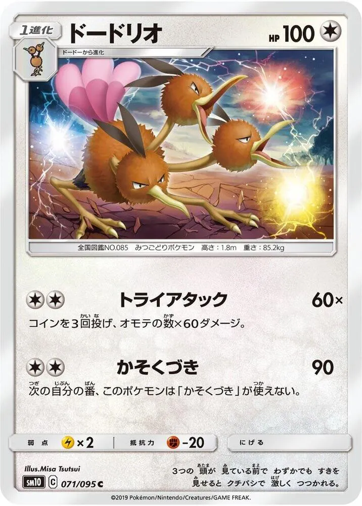 Front of Dodrio 71, ダブルブレイズ Japanese