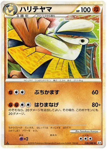 Hariyama 36 $3.48