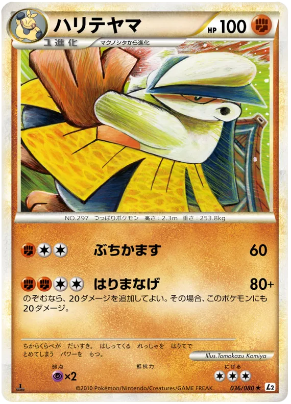 よみがえる伝説 일본판 ハリテヤマ 36 카드 앞면