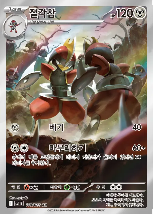 Front of 절각참 148, 블랙볼트 Korean