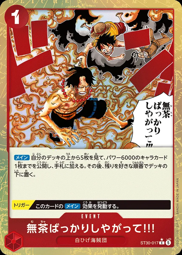 Front of 無茶ばっかりしやがって!!! ST30-017 · Parallel, ルフィ&エース Japanese