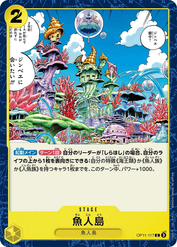 Front of 魚人島 OP11-117, 神速の拳 Japanese