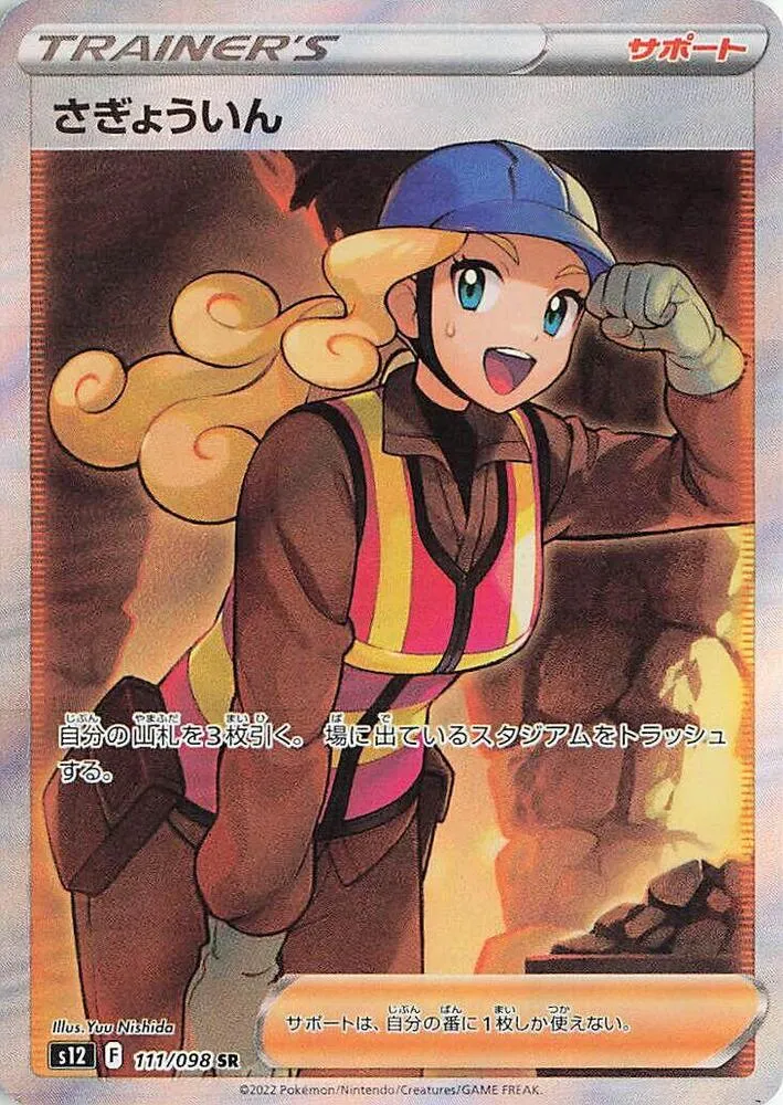 Front of Worker 111, パラダイムトリガー Japanese