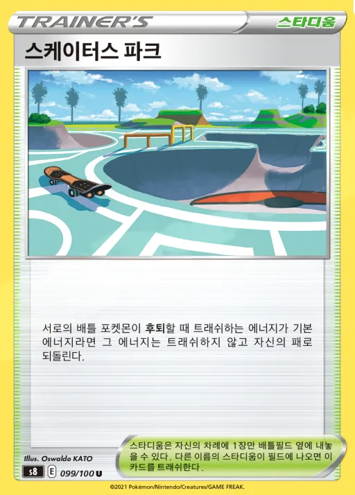 Front of 스케이터스 파크 99, 퓨전아츠 Korean