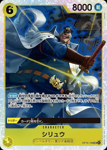 シリュウ OP16-108 ₩679
