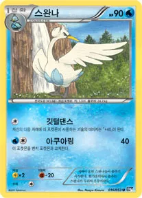 Front of 스완나 16, 블랙 컬렉션 Korean