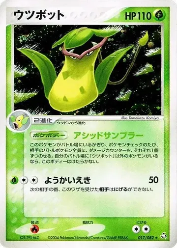 Victreebel 17 $2.99