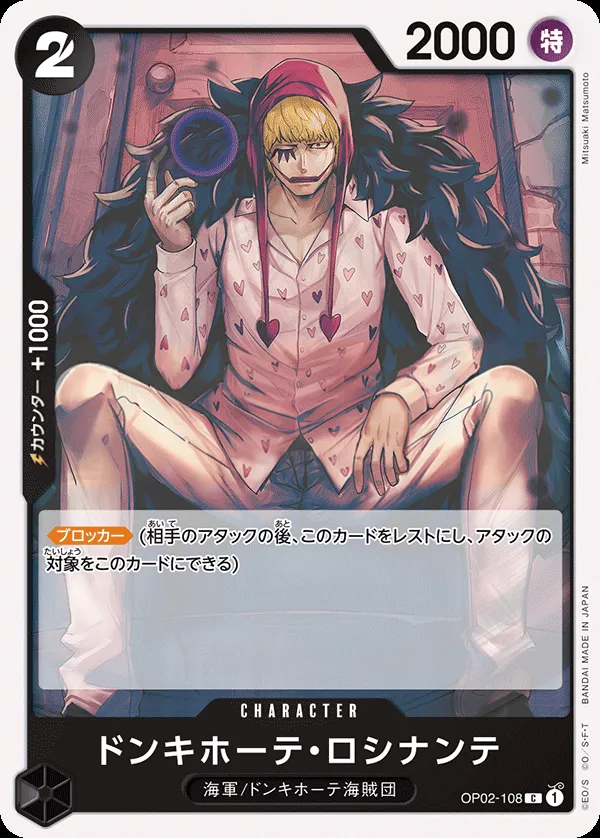 Front of ドンキホーテ・ロシナンテ OP02-108 · Reprint, 頂上決戦 Japanese