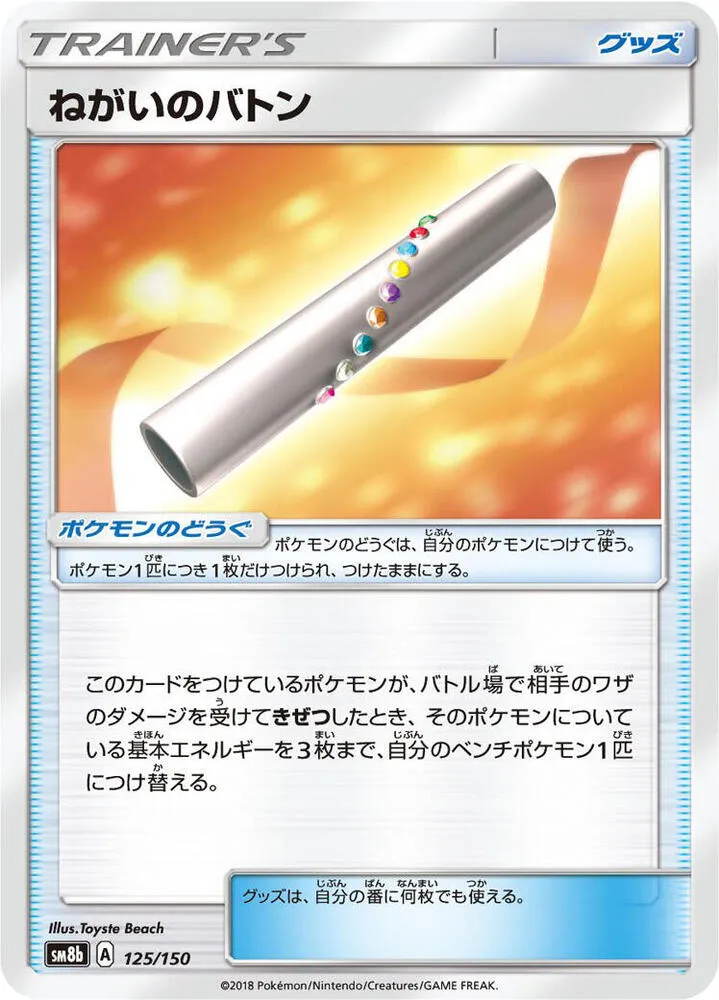 Front of Wishful Baton 125, GXウルトラシャイニー Japanese