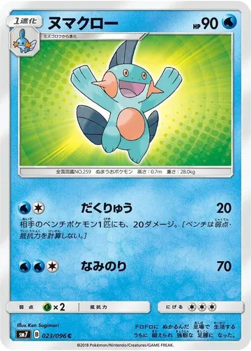 ヌマクロー 23 ¥441