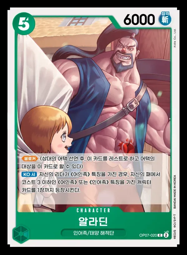 500년 후의 미래 韓国語版 알라딘 OP07-020 カード表面