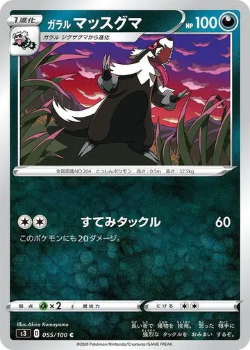 Galarian Linoone 55 $1.00